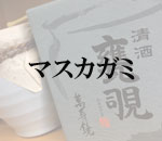 酒造メーカー