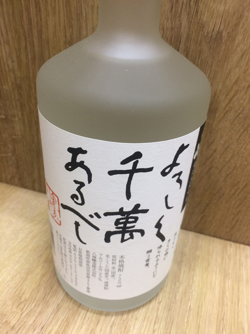 米焼酎 よろしく千萬あるべし　1.8L