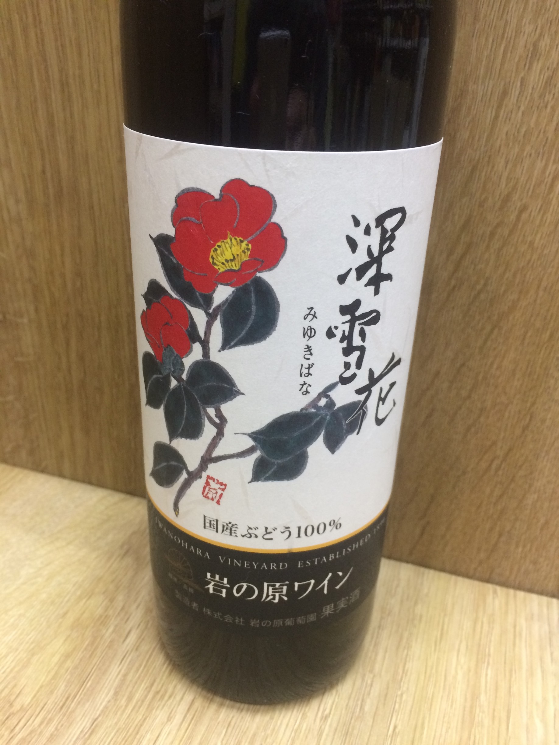 岩の原ワイン 深雪花 (赤) 720ml