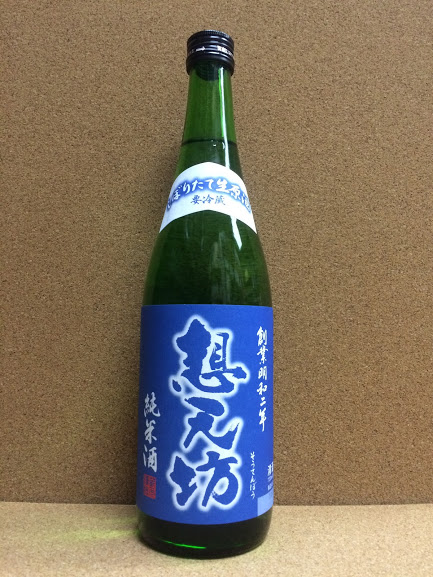 想天坊 純米しぼりたて生 720ml