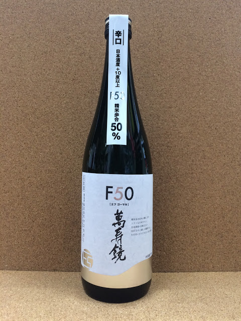 萬寿鏡 F50『ｴﾌｺﾞｰﾏﾙ』辛口 720ml